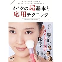 Makeup Your Mind／メイクアップカタログ教本 メイクの超基本テクニック ~キレイになるメイクのプロセス・道具がよく