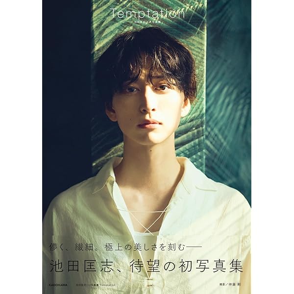 Amazon.co.jp 限定】池田匡志1st写真集 Temptation （限定絵柄転写
