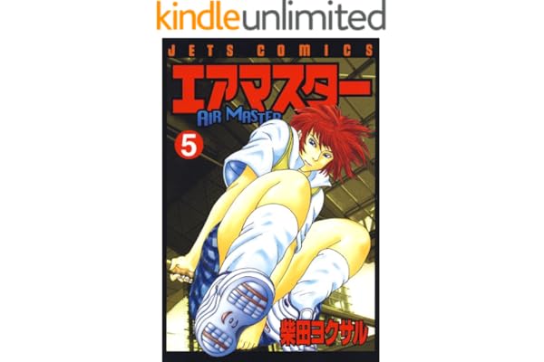 エアマスター 5 (ジェッツコミックス)