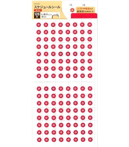 Amazon.co.jp: 【休み管理に便利】スケジュールシール(休み) 128 Amazon.co.jp: 【休み管理に便利】スケジュールシール(休み) 128