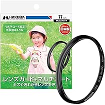 れんこんパパ Amazon.co.jp: ハクバ HAKUBA レンズフィルター 77mm MCレンズ