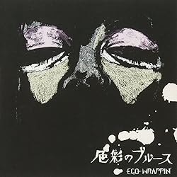 Amazon.co.jp: 満ち汐のロマンス - EGO-WRAPPIN': ミュージック