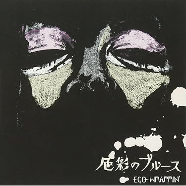 Ego-Wrappin' 色彩のブルース アナログレコード Amazon.co.jp: 色彩のブルース: ミュージック