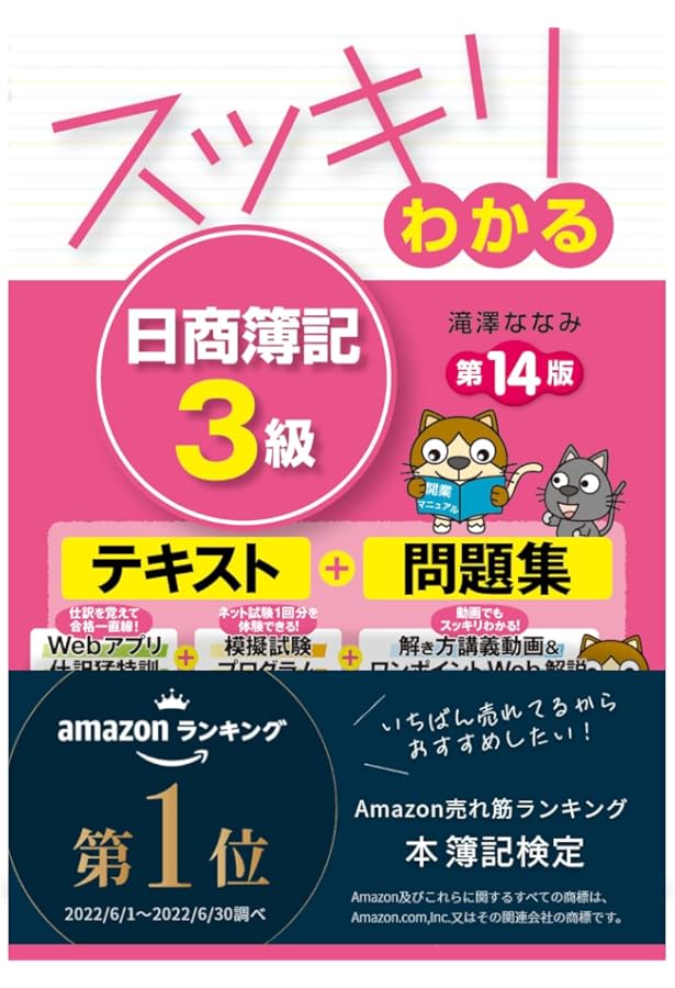 スッキリわかる日商簿記3級 51DV6JYoGHL.jpg