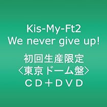 Amazon.co.jp: We never give up!【東京ドーム盤】(DVD付): ミュージック