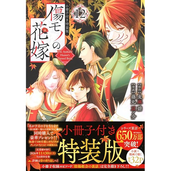 人喰い鬼の花嫁(4) (KCx) | ワタヌキ, 綾里 けいし |本 | 通販 | Amazon