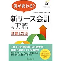 詳細解説 IFRS実務適用ガイドブック