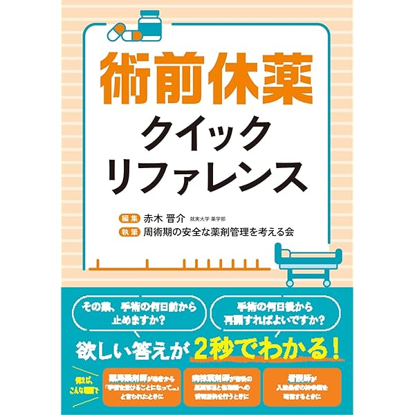 相互作用が関与する 薬の副作用としくみ | 杉山 正康, 杉山 正康