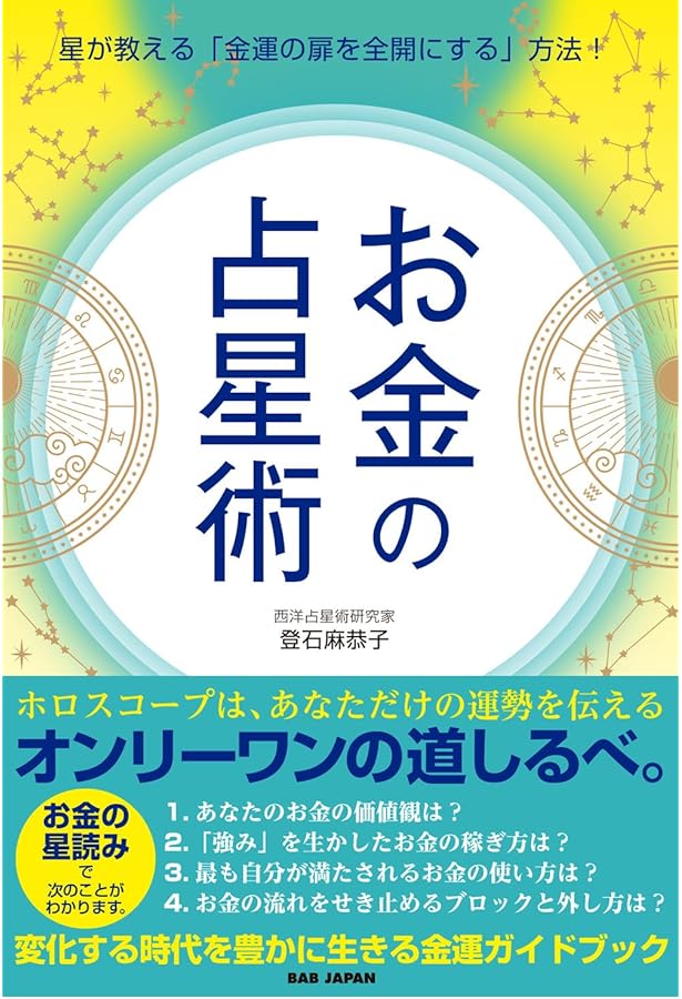 ホロスコープ 占星術 キャリカレ テキスト 教材セット｜ホロスコープリーディングマスター講座｜占星術の資格