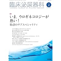 臨床泌尿器科 2025年 3月号 特集 シン・泌尿器科当直医