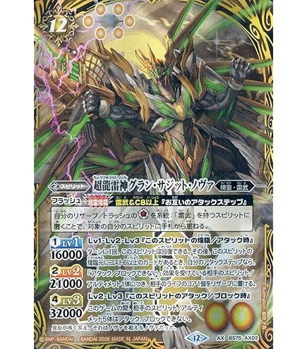 Amazon.co.jp: バトルスピリッツ 太陽龍神シャイントレス・サジット