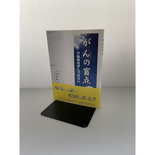 ガン・リウマチ・ヘルニア自然治癒を科学する: サイトカインと遺伝子