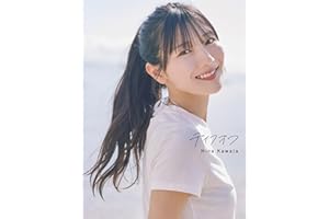 日向坂46 河田陽菜2nd写真集　テイクオフ