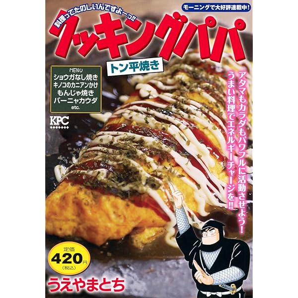クッキングパパ ピザヤキソバ (講談社プラチナコミックス) | うえやま