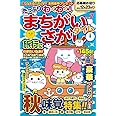 たっぷりわくわくまちがいさがしタイムVOL.7 (マイウェイムック)
