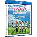 「ガールズ＆パンツァー バーチャルライブ、はじめます！～オオアライで全員集合!!!!!!!～」（特装限定版） [Blu-ray]