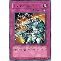 遊戯王 オフィシャルカードゲーム カード Amazon.co.jp: 遊戯王オフィシャルカード インターセプト 融合