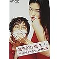 猟奇的な彼女 ディレクターズ・カット特別版 [DVD]