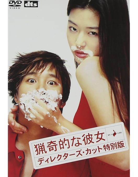 ドラマ版　猟奇的な彼女　DVD-BOX 〈6枚組〉　草彅剛　田中麗奈　セル版 Amazon.co.jp: ドラマ版 猟奇的な彼女 DVD-BOX : 草ナギ剛, 田中