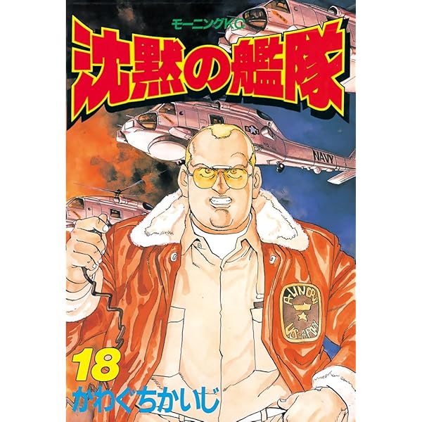 【中古】 沈黙の艦隊 ９/講談社/かわぐちかいじ 511jldGf5hL._SY200_QL15_.jpg