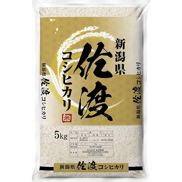 Amazon.co.jp: 新潟ケンベイ 【精米】佐渡産コシヒカリ 特別栽培