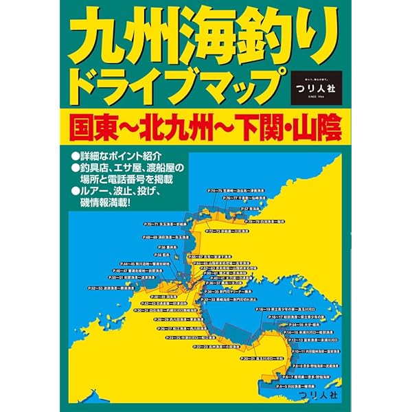 空撮 釣り場ポイント集―北部九州・山口西部版 (主婦の友ヒットシリーズ