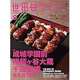 世田谷ライフmagazine 2024年9月号 No.90