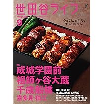 Amazon.co.jp: 世田谷ライフmagazine 2024年12月号 No.91