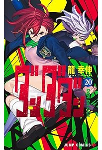 ダンダダン 19 (ジャンプコミックス) | 龍 幸伸 |本 | 通販 | Amazon