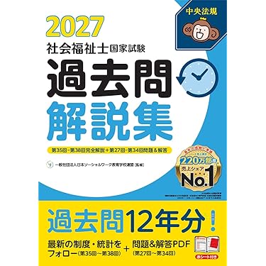 Amazon.co.jp 最新リリース: 社会福祉士の資格・検定 の新着ランキング