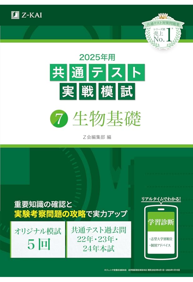 2025年用共通テスト実戦模試（6）化学基礎(Z会大学入試完全対策