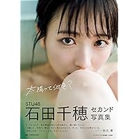 Amazon.co.jp: STU48石田千穂ファースト写真集 檸檬の季節
