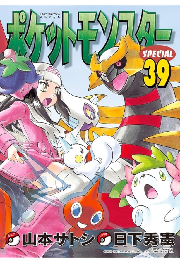 ポケットモンスタースペシャル (37) (てんとう虫コミックススペシャル