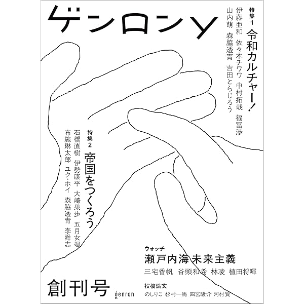 (絶版)現代日本の批評 2001-2016 東浩紀 Amazon.co.jp: 現代日本の批評 2001-2016 : 東 浩紀, 市川 真人, 大澤
