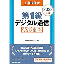 デジタル１種実戦問題 ２００１年秋季/リックテレコム/電気通信工事担任者の会（大型本） 71Xau4QvB3L._AC_UL210_SR210,