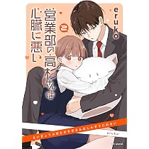 Amazon.co.jp: 営業部の高杉さんは心臓に悪い 1 (花とゆめコミックス