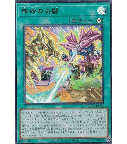 Amazon.co.jp: 遊戯王カード VJMP-JP296 宿命の決闘 ウルトラレア V
