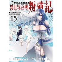 俺だけ不遇スキルの異世界召喚叛逆記 16 ~最弱スキル【吸収】が全てを