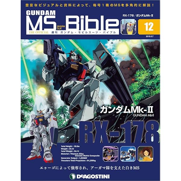 Amazon.co.jp: ガンダムモビルスーツバイブル 創刊号 [分冊百科