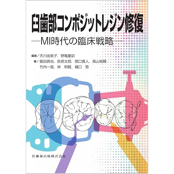 マイクロデンティストリー YEARBOOK 2024: 多分野における