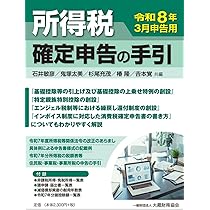 Amazon.co.jp: 法人税 決算と申告の実務(令和7年版) : 大蔵財務協会: 本