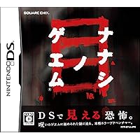 ナナシ ノ ゲエム 目