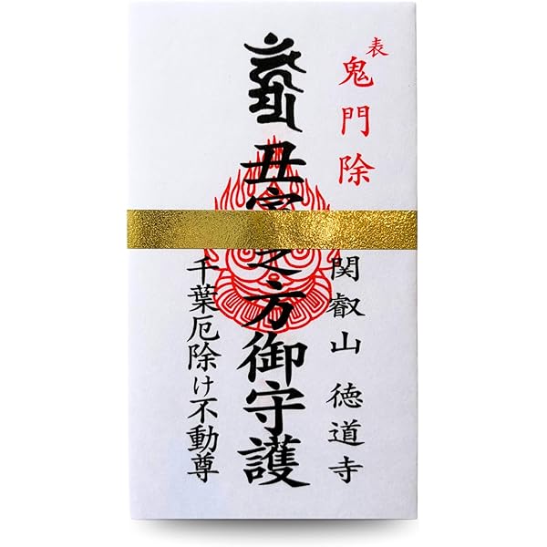 Amazon.co.jp: [高野山 宗泉寺] 愛染明王 御守護 良縁成就 交際円満