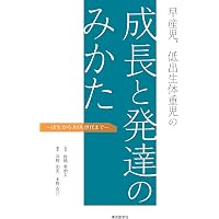 早産のすべて−基礎から臨床，DOHaDまで−改訂第2版 | 大槻 克文, 松田