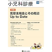 小児内科2025年57巻増刊号 症例から学ぶ！小児臨床超音波 | 「小児内科