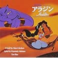 アラジン(OST)日本語版