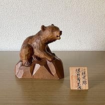 木彫り熊　　堀井清美作　彫刻　工芸品　　美術品　民芸品　北海道　小熊　置物 71XcQEbDEvL._AC_UL210_SR210,