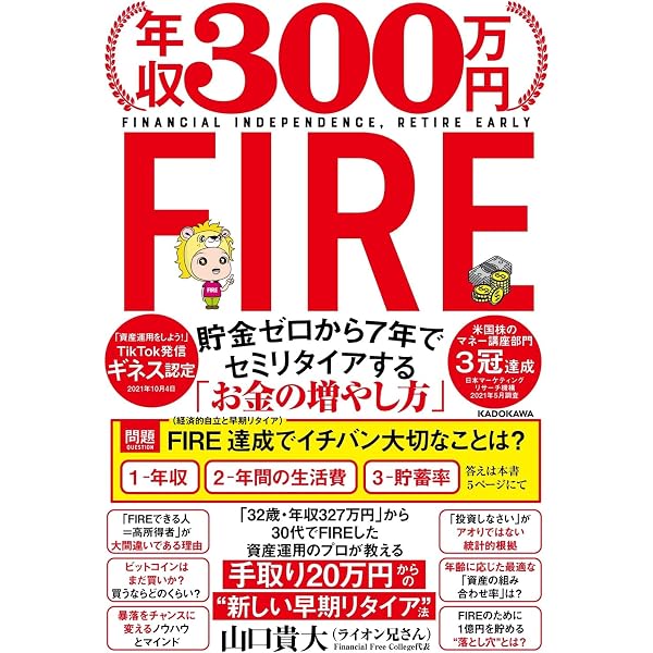 経済的自由」を最速で手に入れる! ぴったりの投資プランが最速で