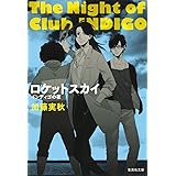 ブラックスローン インディゴの夜 集英社文庫 加藤 実秋 本 通販 Amazon