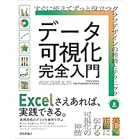 実践Data Scienceシリーズ データ分析のためのデータ可視化入門